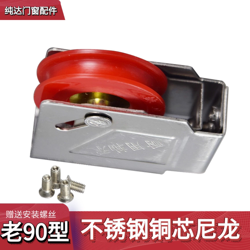 老式90不锈钢门窗滑轮尼龙轮