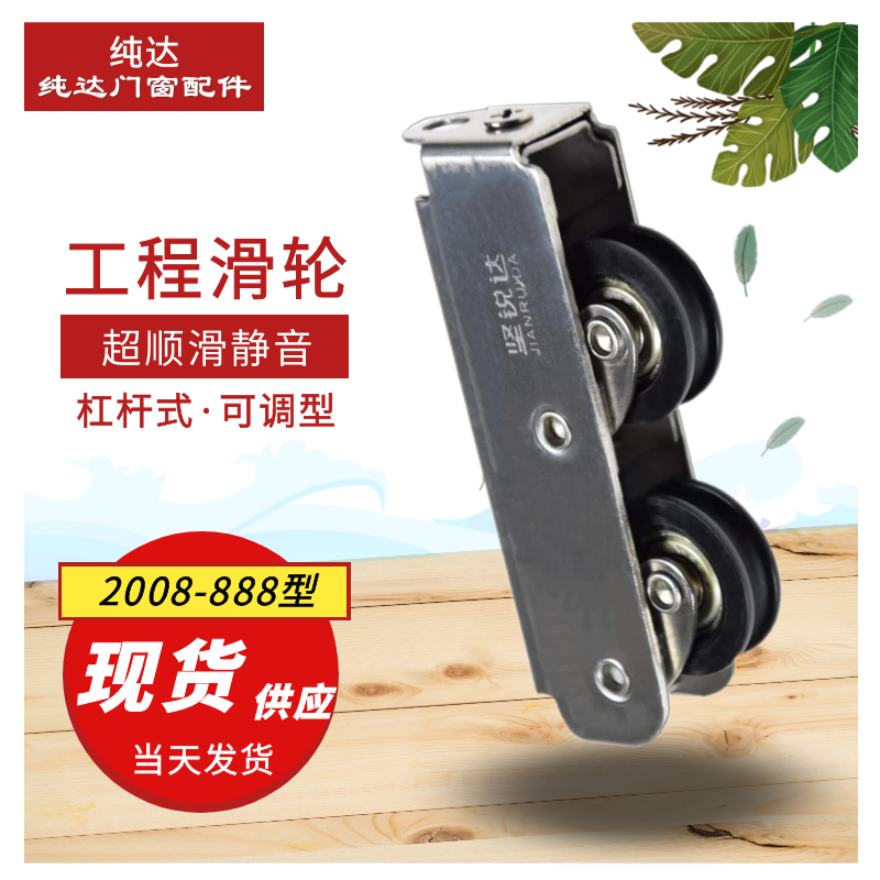 坚锐达不锈钢碳钢滑轮推拉顺畅