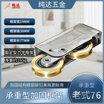 老式76型移门铜双轮不锈钢超顺滑静音轴承滚轮铝合金推拉门窗铜轮