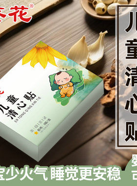 【灯芯草】宝宝内热上火睡不安稳