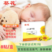 葵花牌小儿胀气贴婴儿新生宝宝防胀气神二月闹器保健足贴