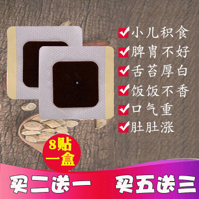小儿健脾贴