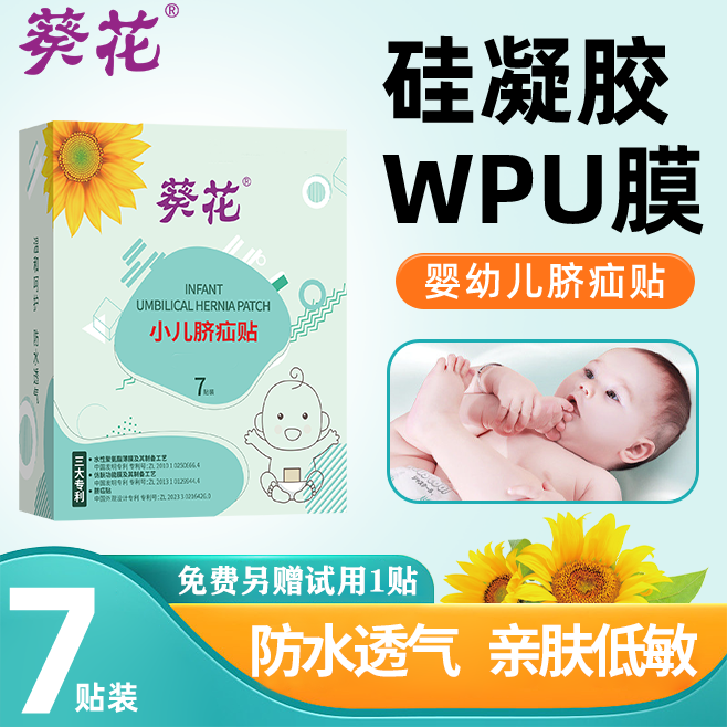 葵花脐疝贴婴儿凸肚脐专用新生儿宝宝脐突护脐透气腹带脐疝压疝包
