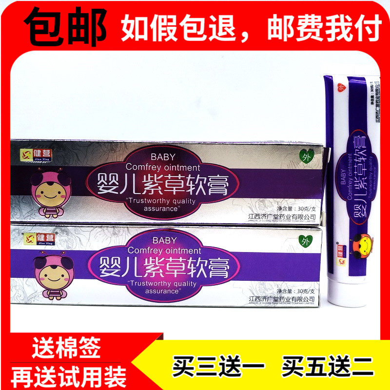 买送FDU宝1买5送抑2正品健营婴儿紫3草软膏宝婴儿可搭止痒菌护臀