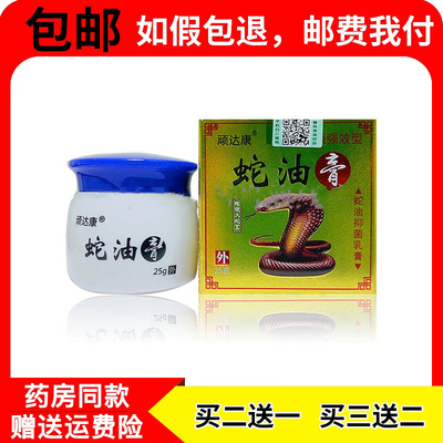 顽达康蛇油膏正品 身上痒皮肤外用顽 固 性紫花地丁过 敏草本乳膏