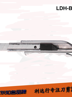 利达行LDH-B237锌合金带锁美工刀优质金属锌合金自动锁介刀刀架