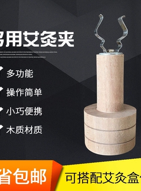 多功能木质艾灸宝
