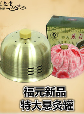 福元仿古铜特大悬灸罐纯铜无烟随身灸温灸器灸盒艾灸艾条艾柱灸器
