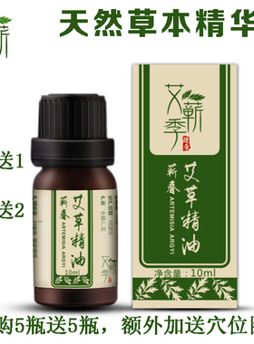 足疗舒缓通经络护理香薰艾草精油