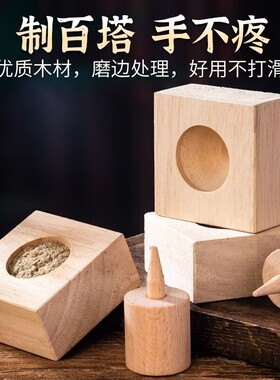 橡木制实木艾塔艾坨制作模具艾绒艾草叶手工自制成型艾灸塔肚脐灸