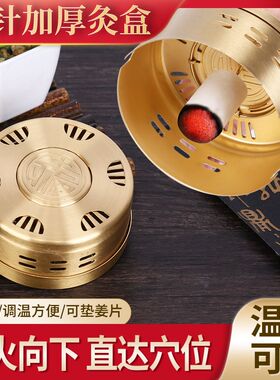 升级悬灸纯铜艾灸盒加厚竖针随身灸温灸器具艾灸罐艾灸器热敷祛湿