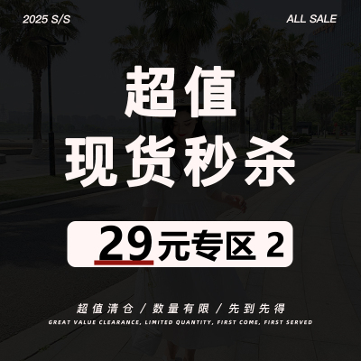 【超值现货秒杀】【29元专区2】大码女装清仓！数量有限 不退不换