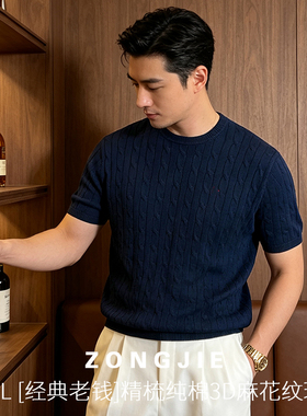 RL老钱高级松弛感老钱纯棉正肩麻花肌理短袖T恤男圆领复古雅痞风