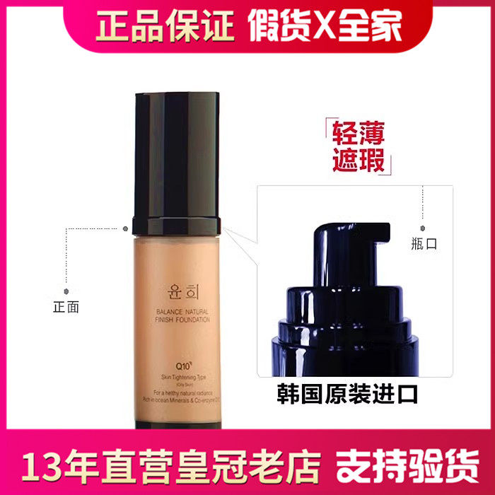 尹姬蕊丽儿控油粉底液30ml隔离粉底液持久不脱妆遮瑕混干油皮控油