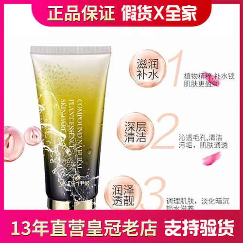 不紧绷保湿补水深层清洁卸妆洁面