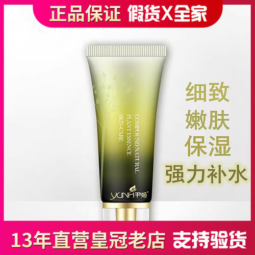 韩国正品专柜尹姬H3O+.弹滑补水按摩膏80g保湿锁水增加皮肤光泽