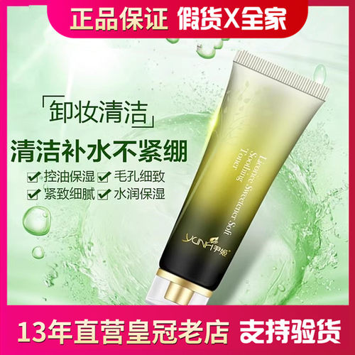 不紧绷控油保湿泡沫洗面奶氨基酸