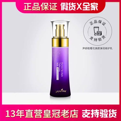 抗衰修复淡纹乳液补水保湿尹姬
