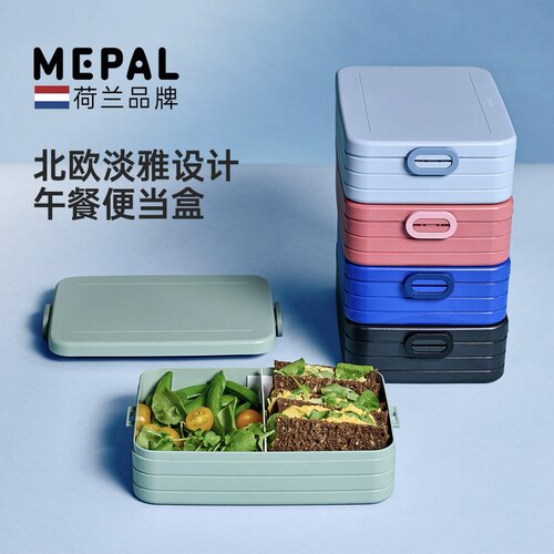 荷兰Mepal北欧风三明治便当盒