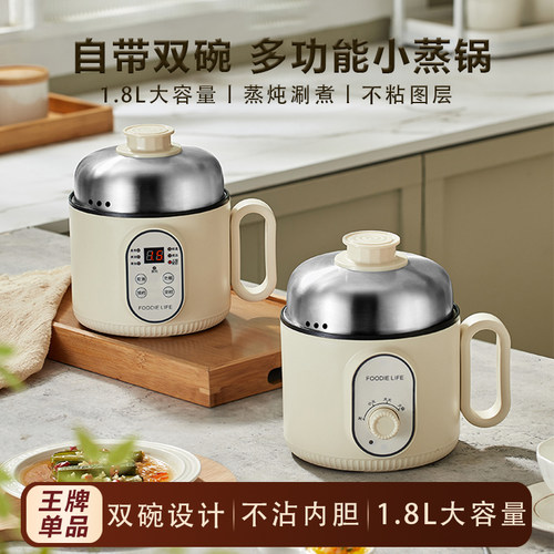 电煮锅小型家用一体多功能办公学生宿舍1.8L小火锅蒸煮迷你电热锅