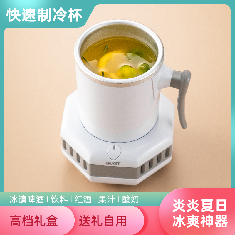 降温冰神器小型便携快速制冷杯