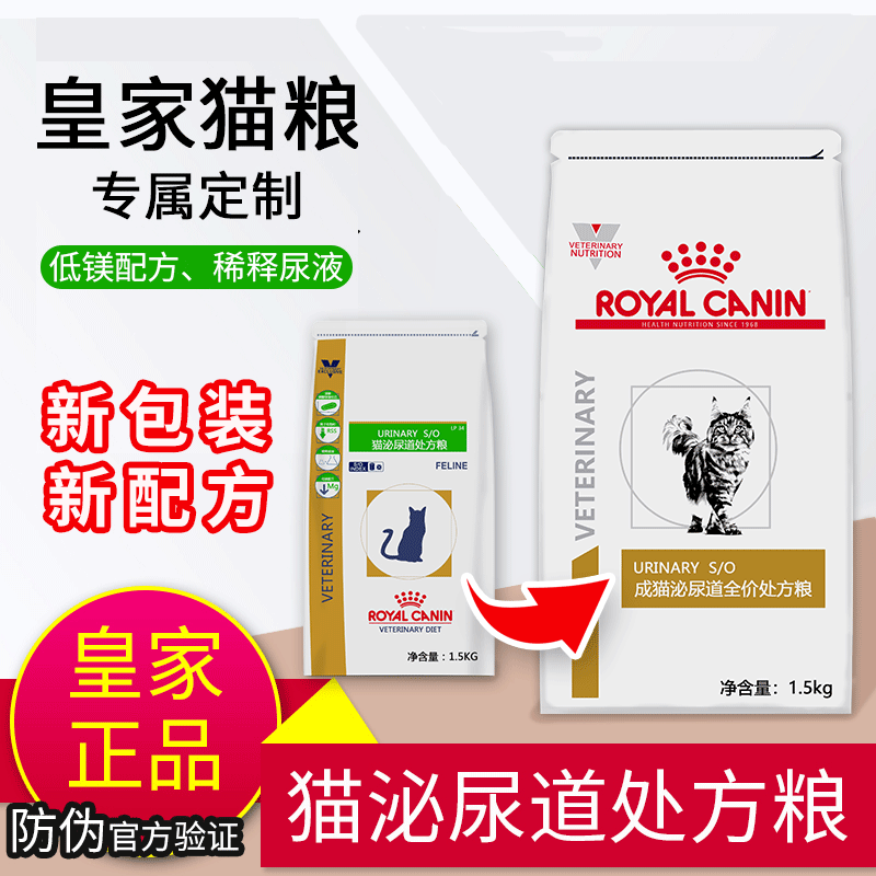 法国皇家成猫全价LP34猫泌尿道处方粮猫粮1.5KG 尿结石膀胱炎血