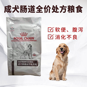 成犬调理肠胃通用公斤处方粮现货