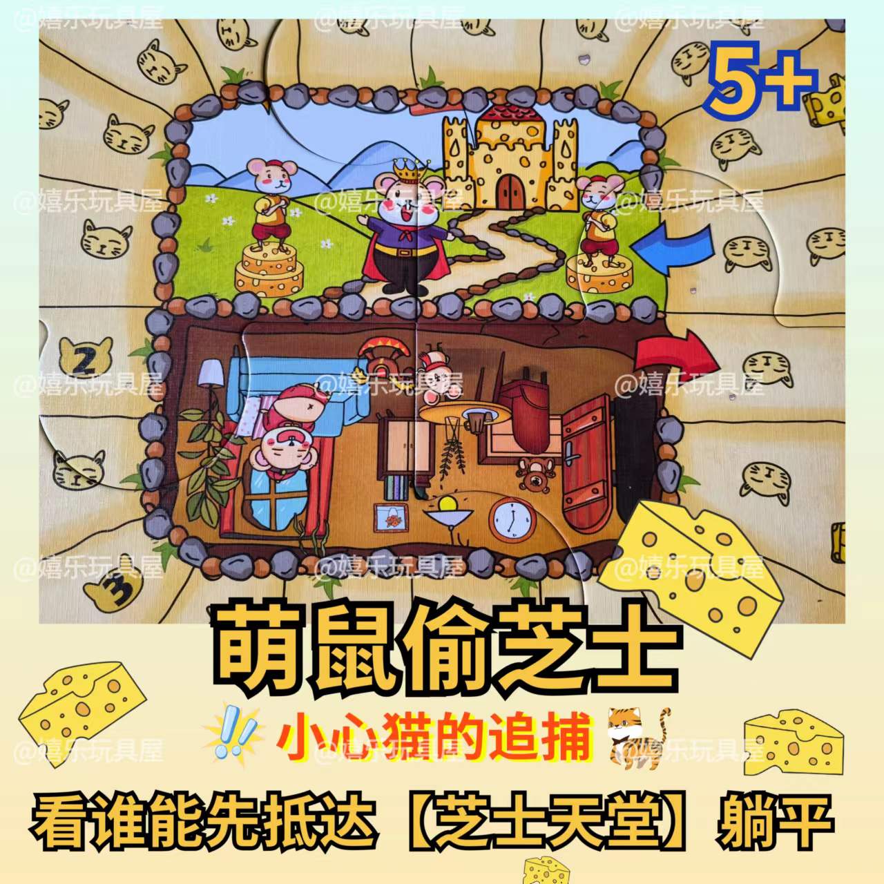 萌鼠芝士5+德国进口桌游同款