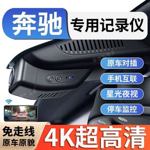 奔驰行车记录仪专用E级C级A级E300L/C260/CLA200/GLC隐藏式高清4K