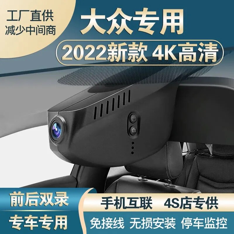 大众行车记录仪速腾迈腾朗逸途观帕萨特高尔夫途岳高清互联免走线