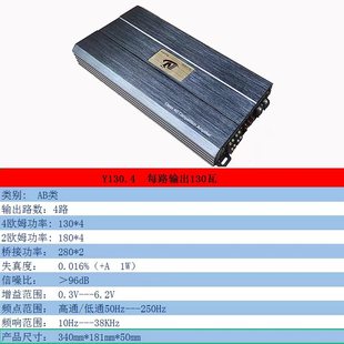 替换DSP HIFI无损音质 AB类发烧汽车功放 诺美音Y130.4 大功率