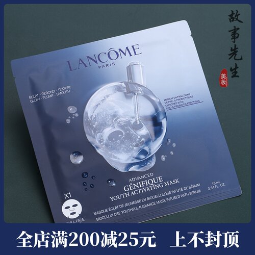 专柜正品 兰蔻肌底精华浸润修护面膜16ml/片 全新小黑瓶紧致嫩膜