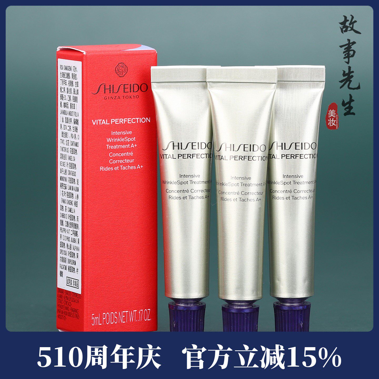 3支装 资生堂悦薇智感视黄醇抗皱霜5ml小样纯A小针管眼霜淡化细纹
