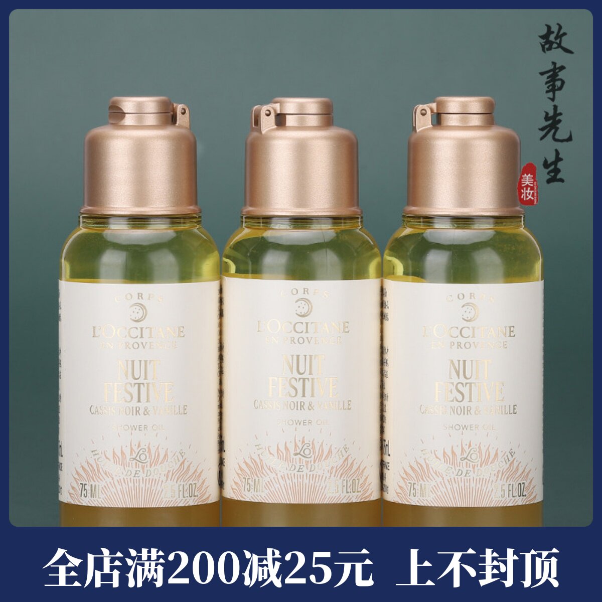 专柜新品 欧舒丹月夜浆果甜扁桃香沐浴油75ml小样 滋润保湿留香