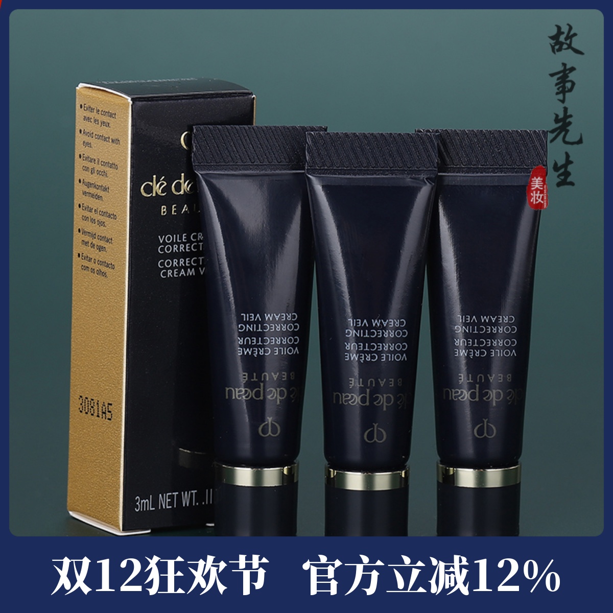 CPB肌肤之钥光凝润采妆前霜3ml