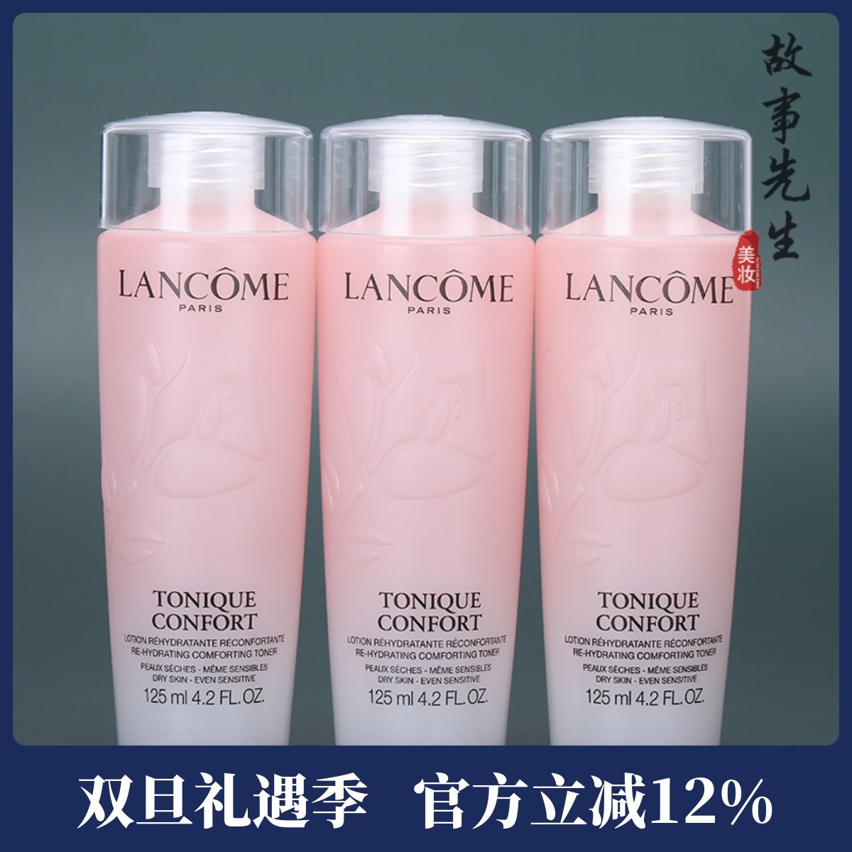 兰蔻清滢保湿柔肤水125ml
