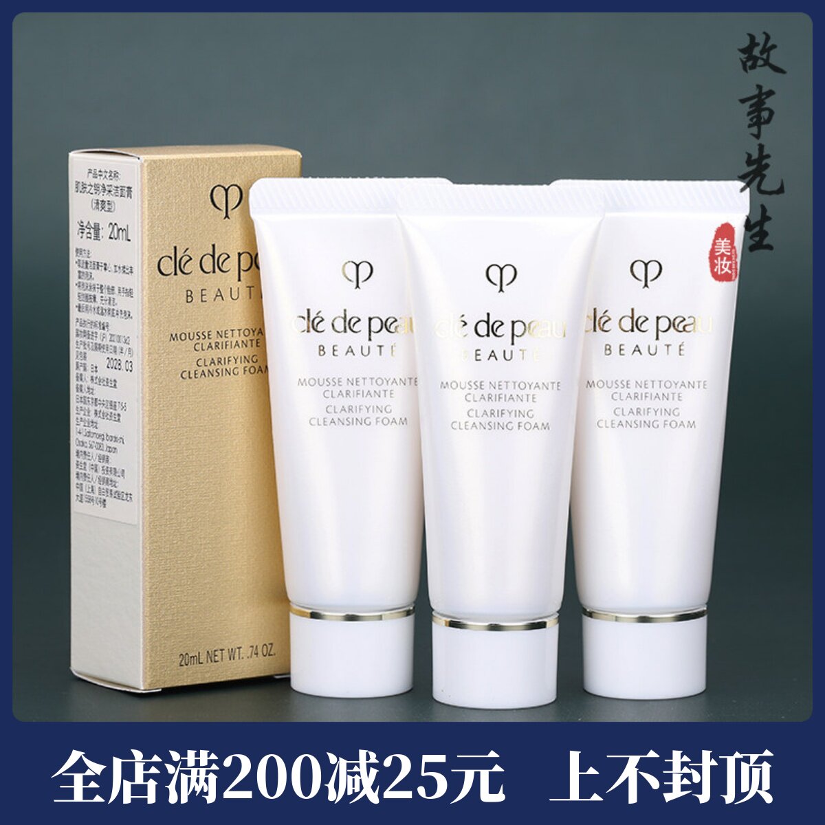3支包邮价 CPB肌肤之钥净采洁面膏20ml（清爽型 ）温和泡沫洗面奶