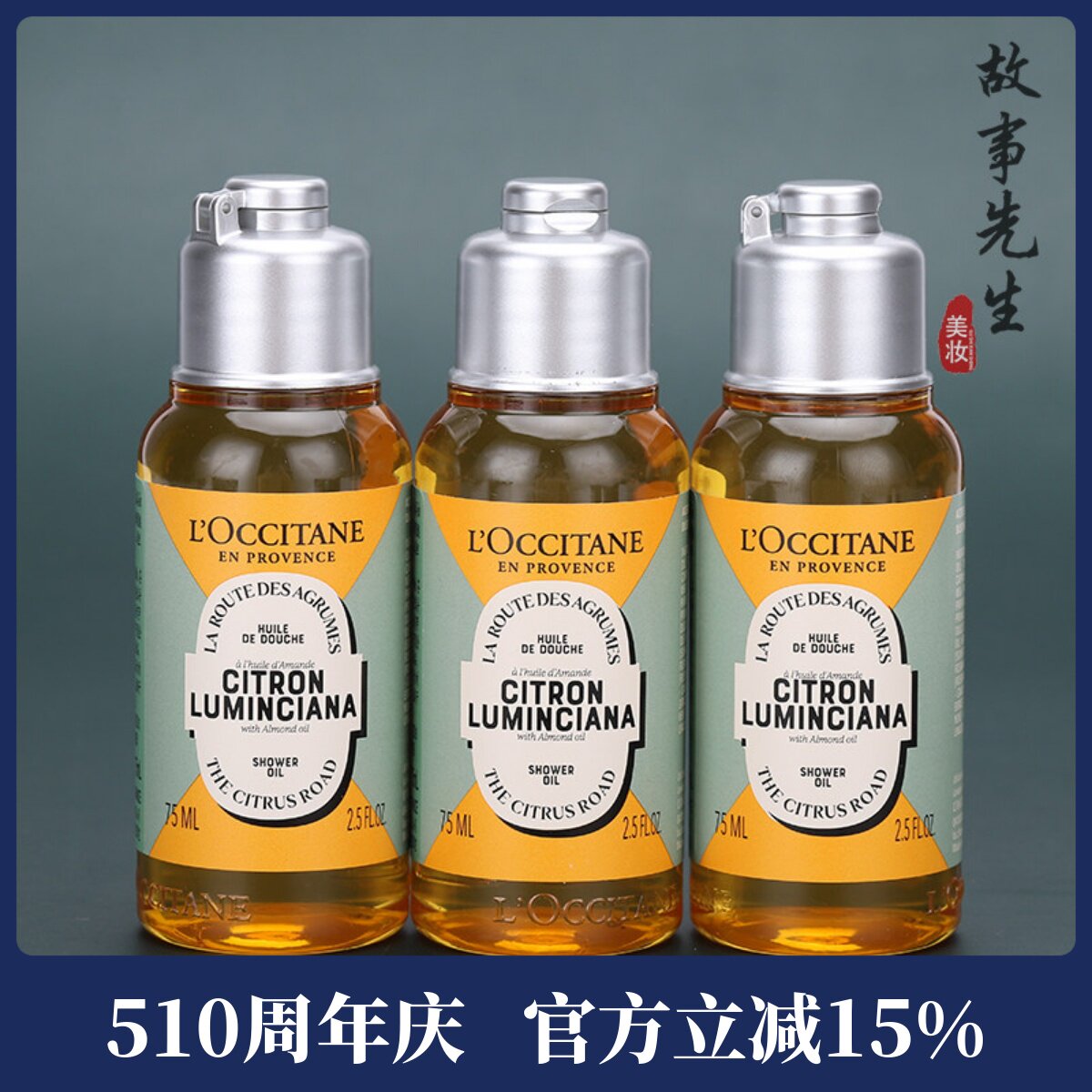 专柜小样 欧舒丹甜扁桃香橼琥珀香氛沐浴油75ml 保湿留香沐浴露