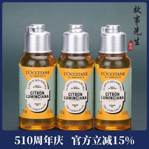 专柜小样 欧舒丹甜扁桃香橼琥珀香氛沐浴油75ml 保湿留香沐浴露