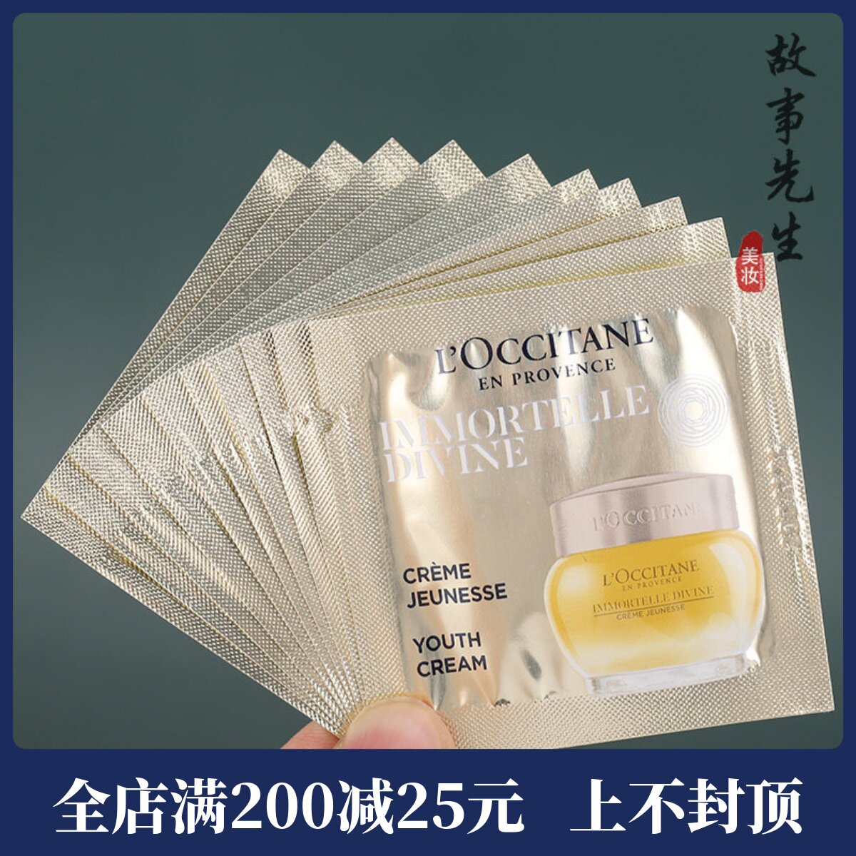 10片装  欧舒丹腊菊赋颜御龄精华霜1ml 大金罐面霜 保湿抗老紧致