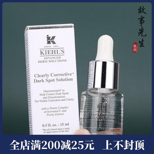 科颜氏集焕白淡斑精华液15ml