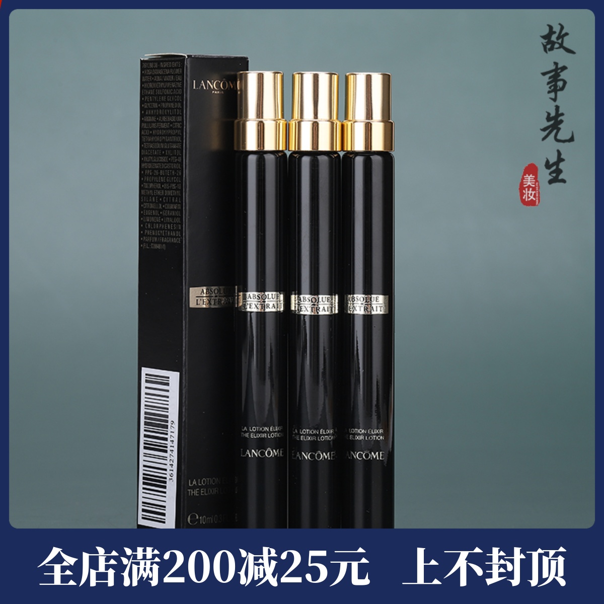 兰蔻新黑金滋养美容液10ml