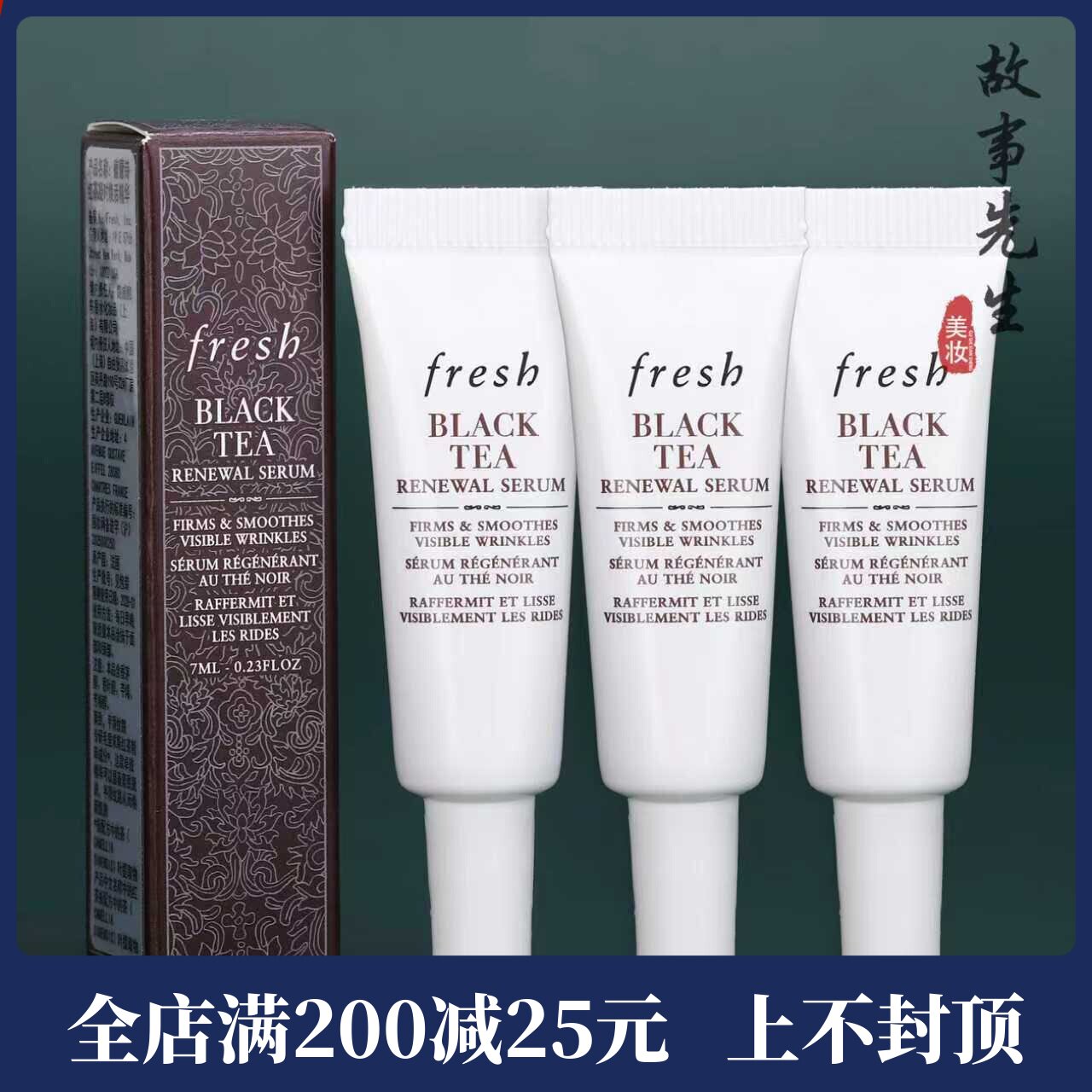 3支装 馥蕾诗红茶凝时焕活精华7ml小样 紧身衣精华 紧致修护 28年