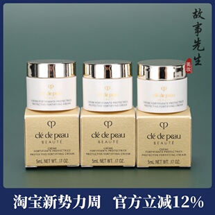 滋润紧致抗初老 小样 3瓶装 CPB肌肤之钥光采赋活日间防护霜5ml