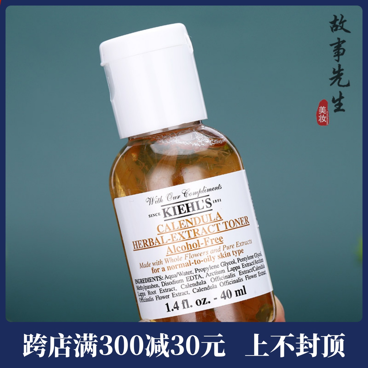 包邮 专柜小样 科颜氏金盏花植物精华爽肤水40ml 控油收缩毛孔