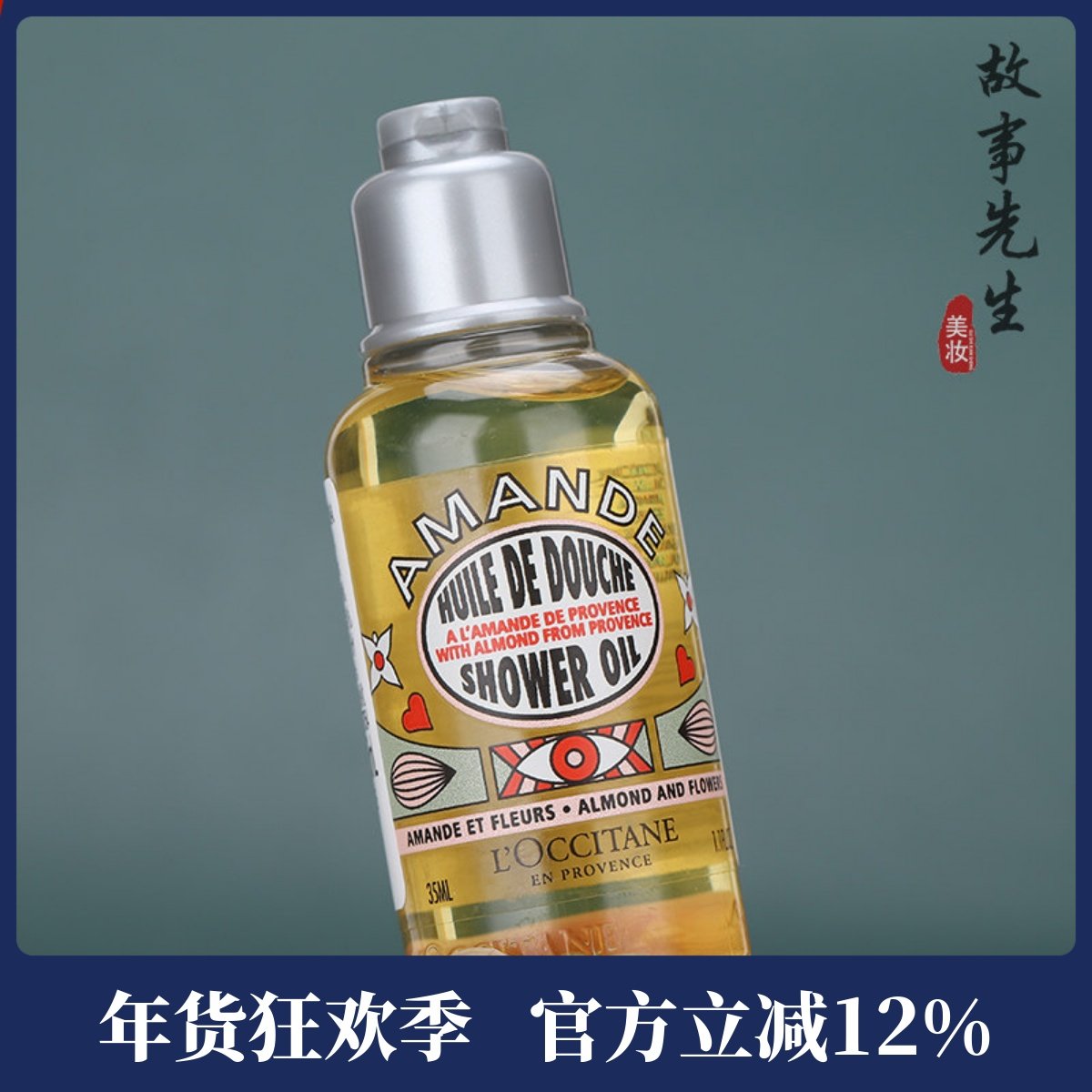 专柜小样 欧舒丹甜扁桃午后青榄香氛沐浴油35ml 保湿舒缓沐浴露