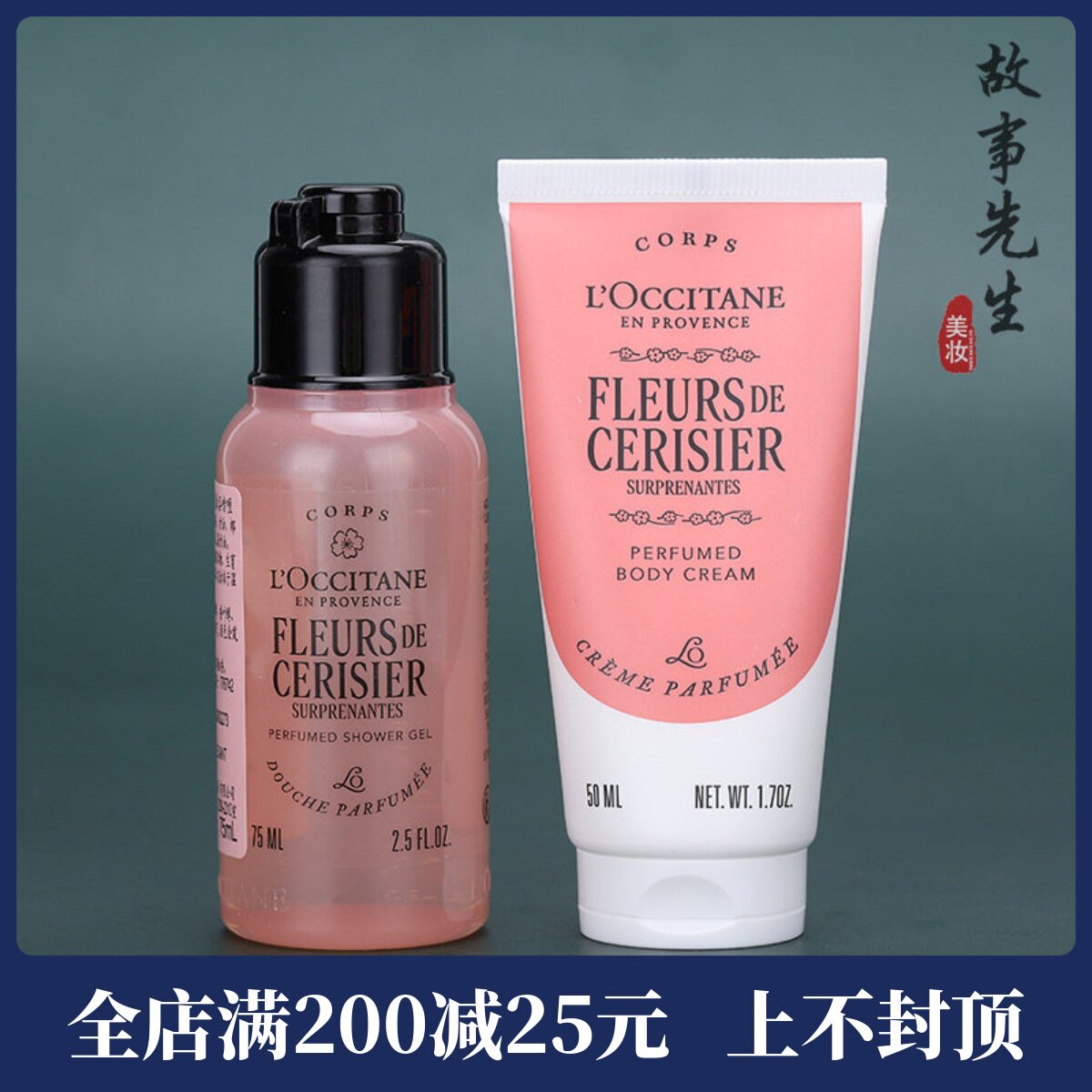 新品小样 欧舒丹绮梦樱花香氛沐浴露75ml+润肤霜50ml