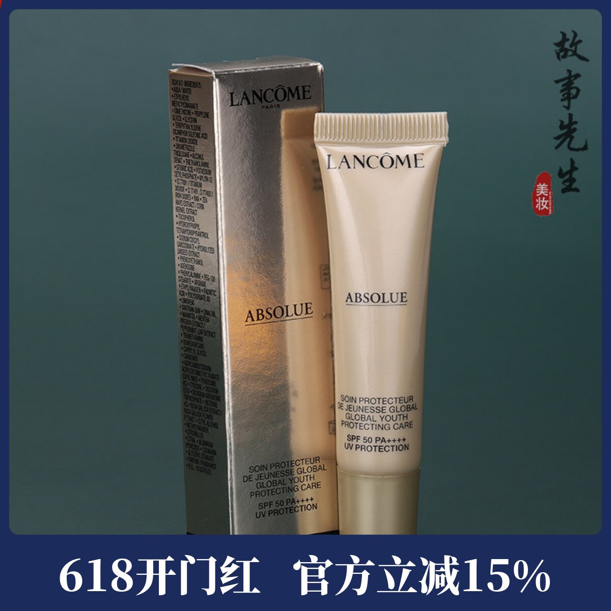 专柜正品 兰蔻菁纯臻颜防晒隔离乳10ml 小样 SPF50 妆前润色