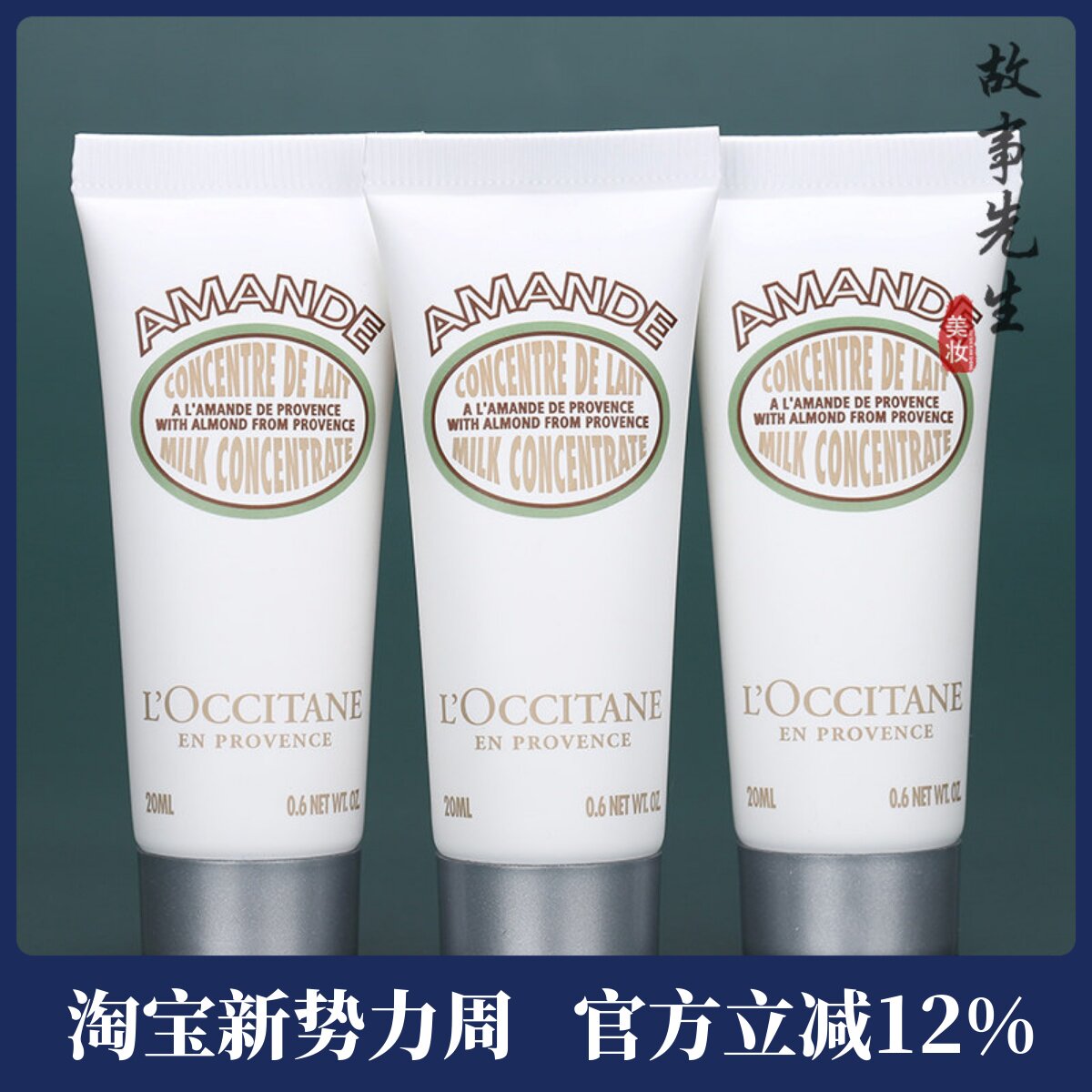 3支装 欧舒丹甜扁桃紧致弹润美肤乳20ml小样 滋润肌肤杏仁身体乳