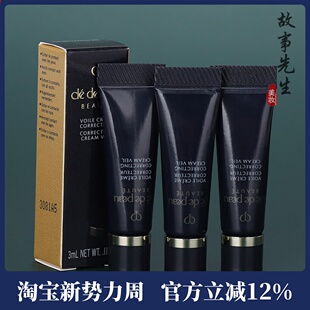 3支装 遮瑕隐形毛孔 CPB肌肤之钥长管隔离光凝润采妆前霜3ml小样